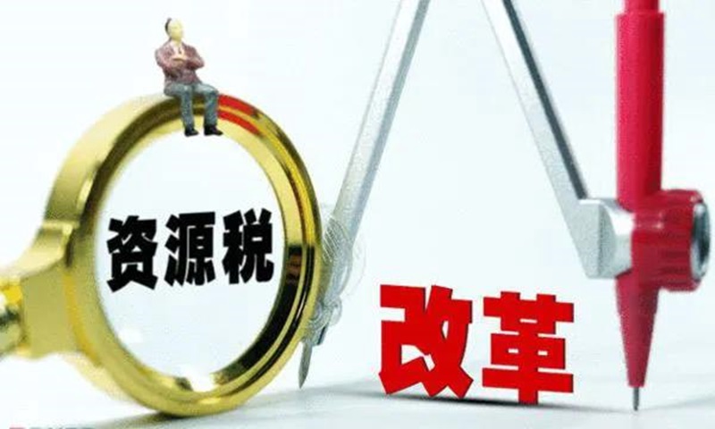 湖北發(fā)布92種礦產(chǎn)資源稅稅率，9月1日起施行！